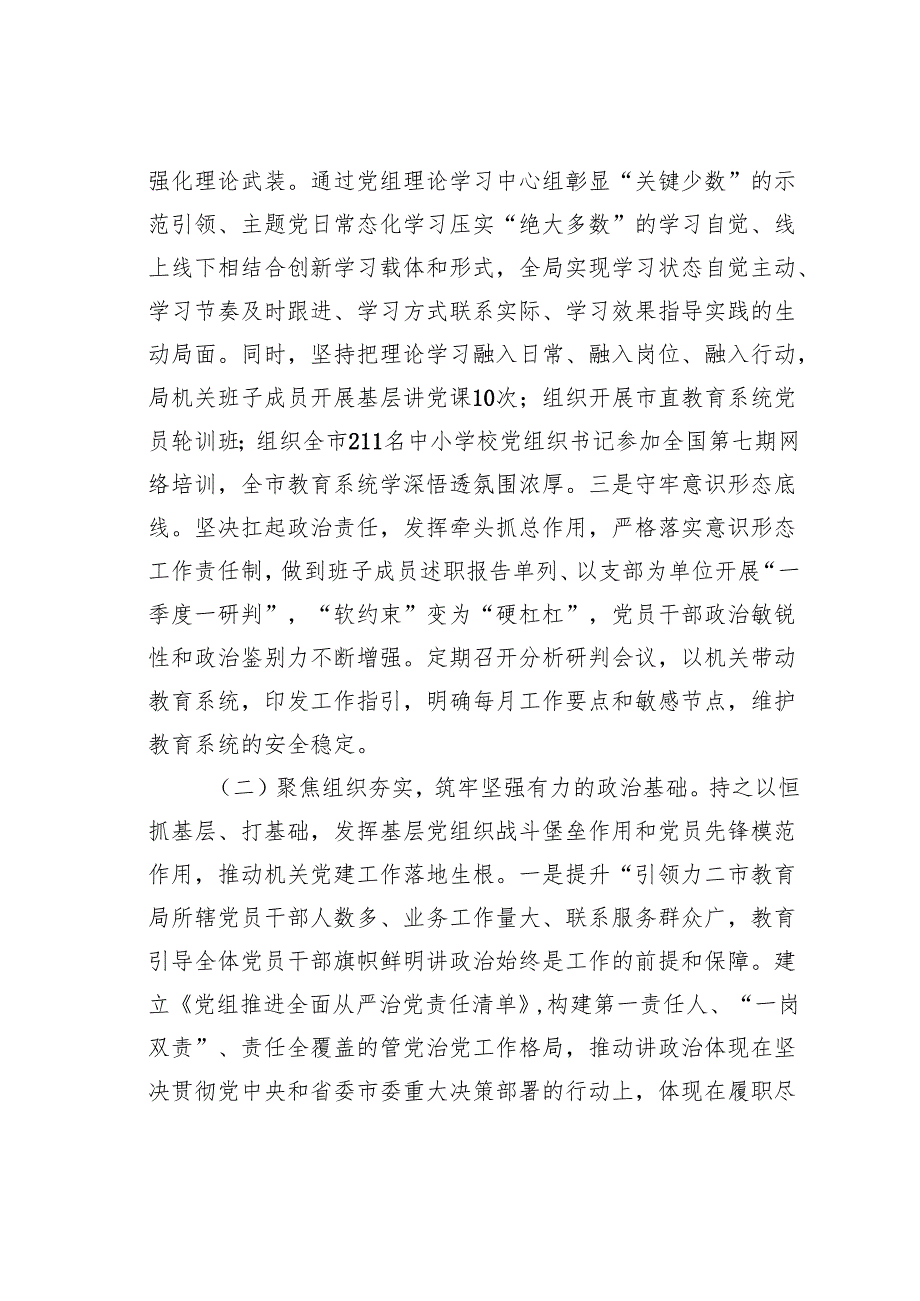 某某市教育局2024年述职述廉述党建工作报告.docx_第2页