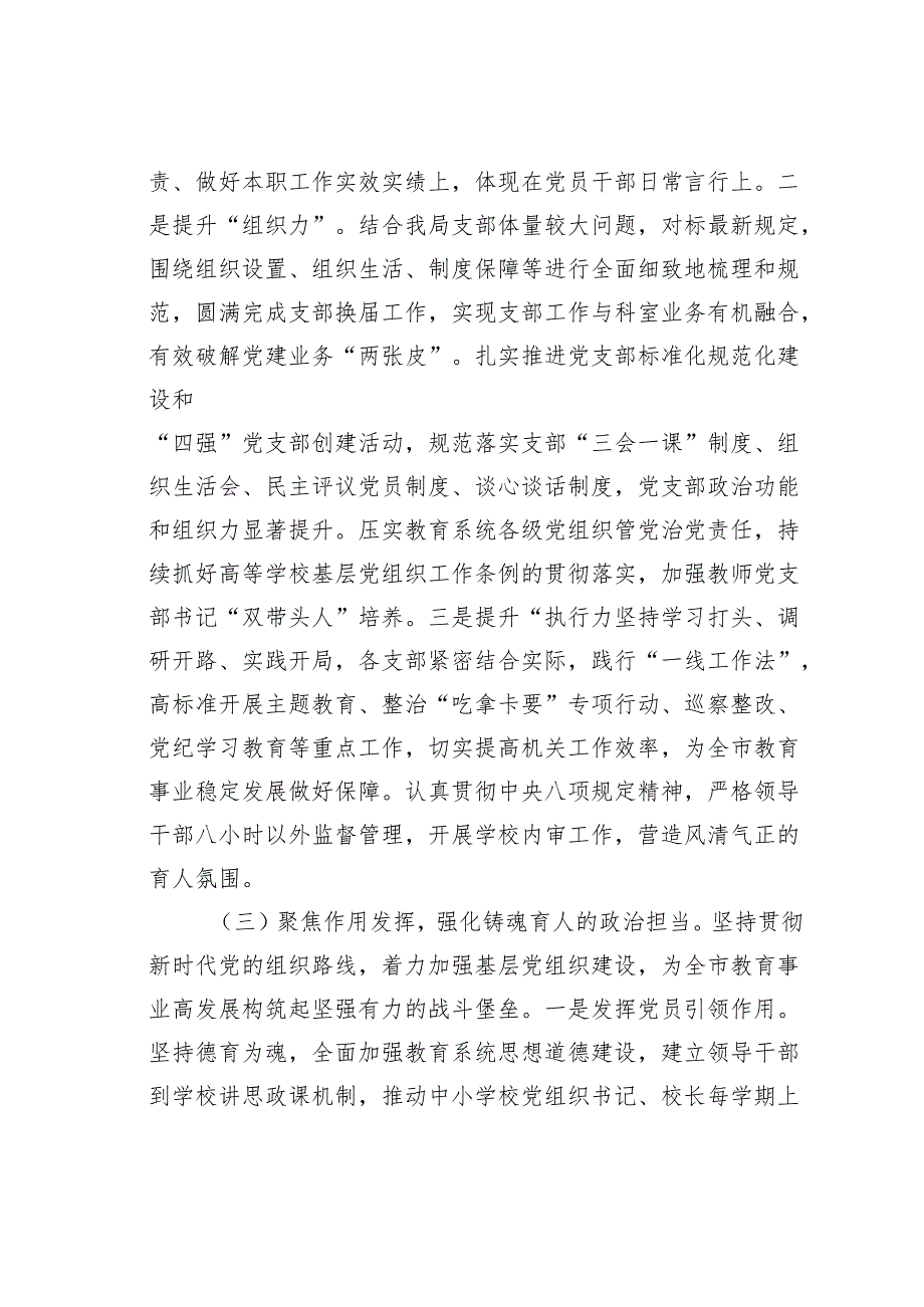 某某市教育局2024年述职述廉述党建工作报告.docx_第3页