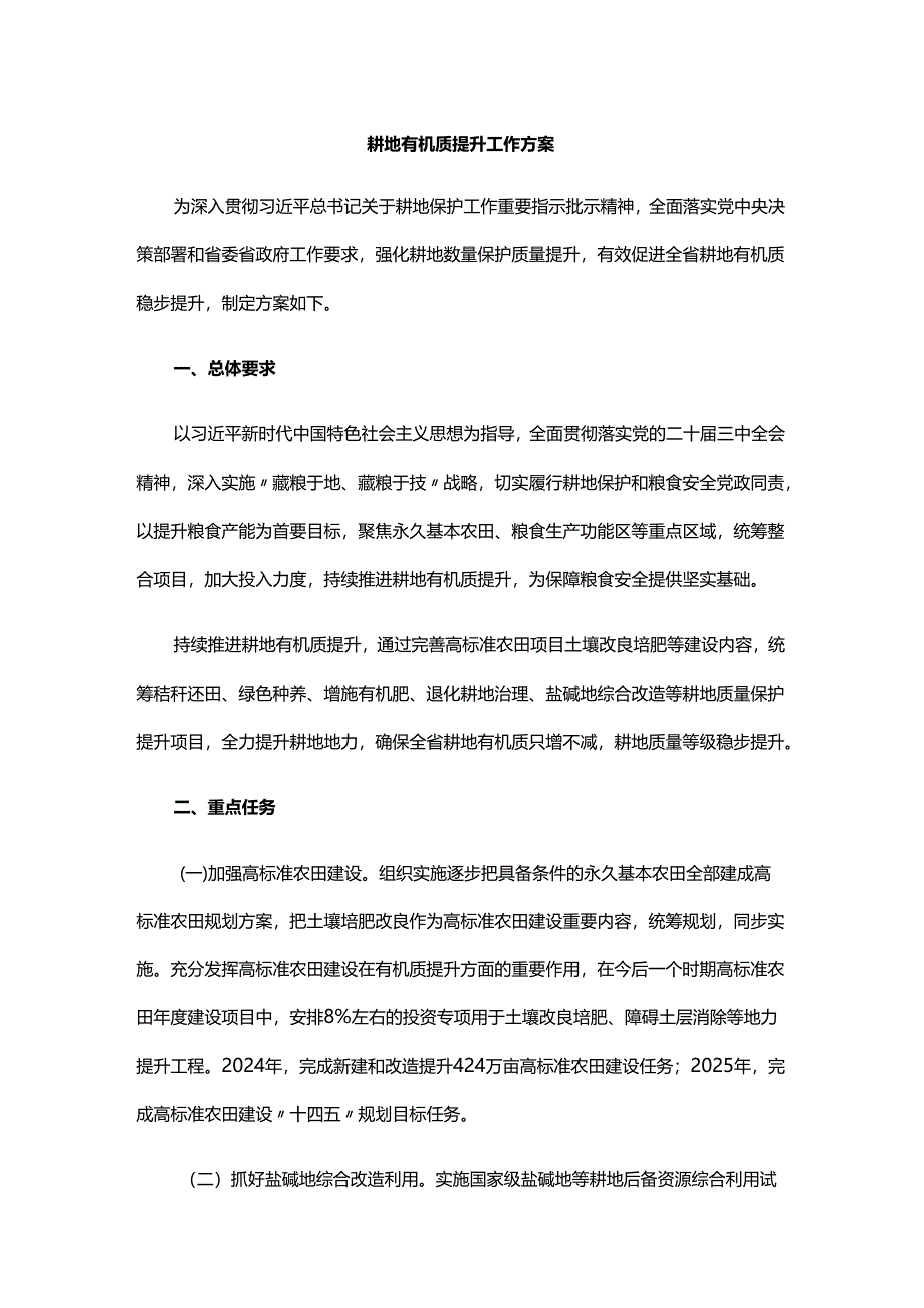 山东耕地有机质提升工作方案.docx_第1页
