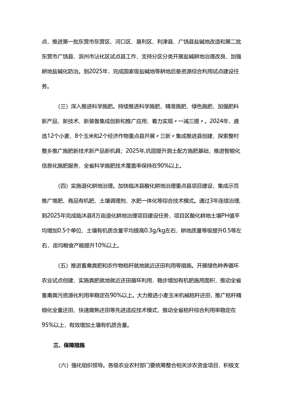 山东耕地有机质提升工作方案.docx_第2页