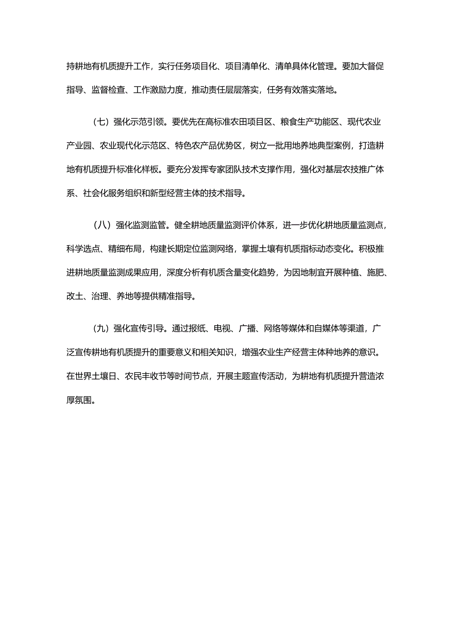 山东耕地有机质提升工作方案.docx_第3页