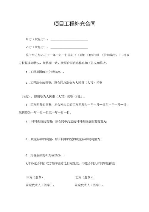 项目工程补充合同.docx