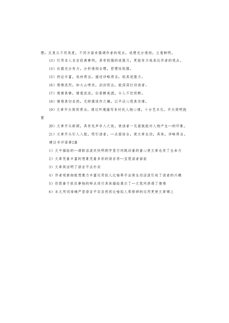 建议书评语.docx_第2页