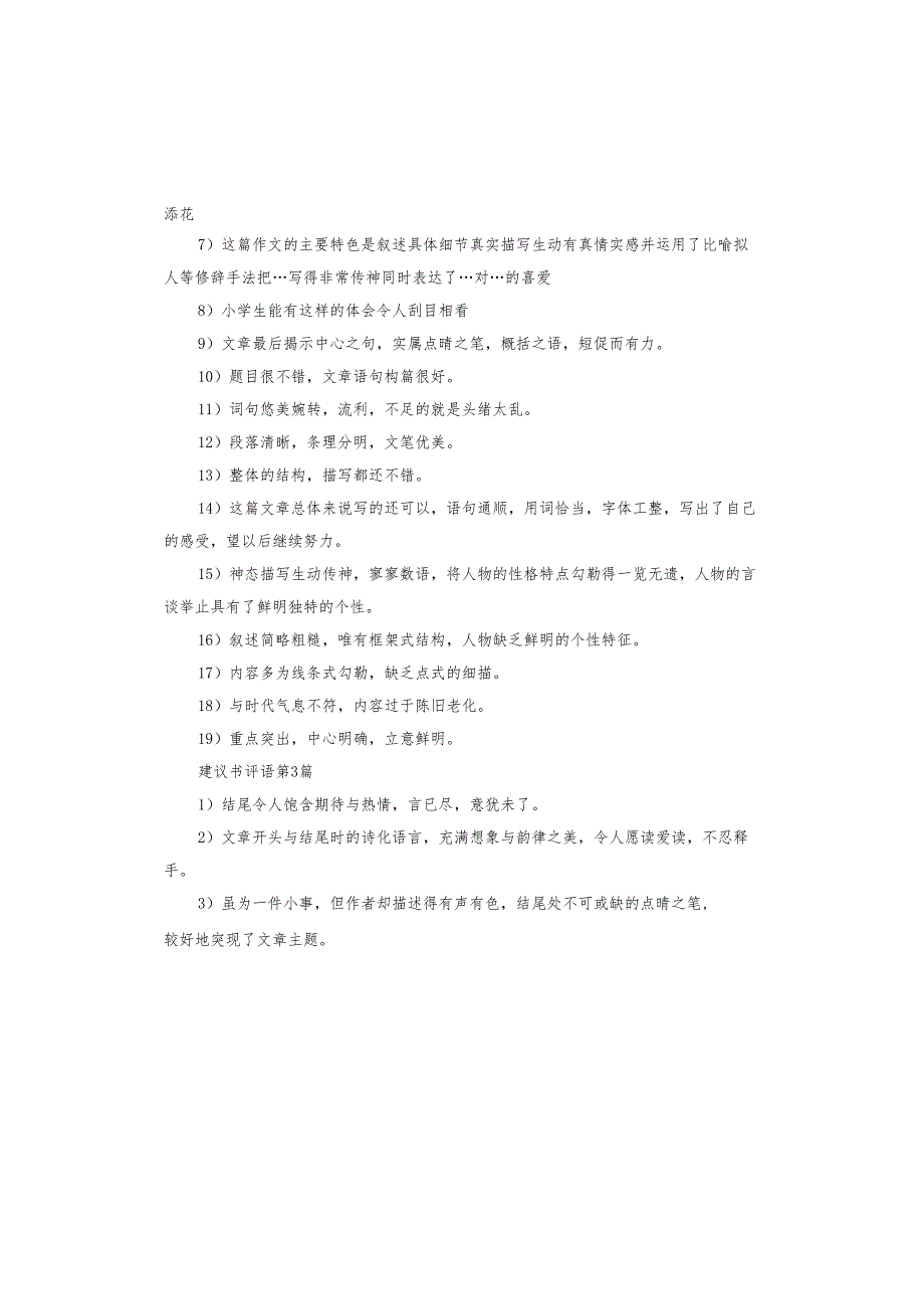 建议书评语.docx_第3页