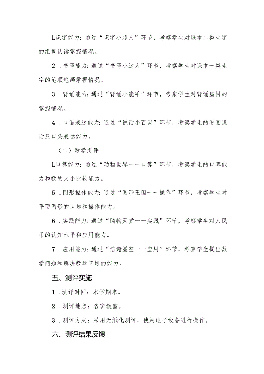 十三篇小学2024年一、二年级无纸化质量测评方案.docx_第2页