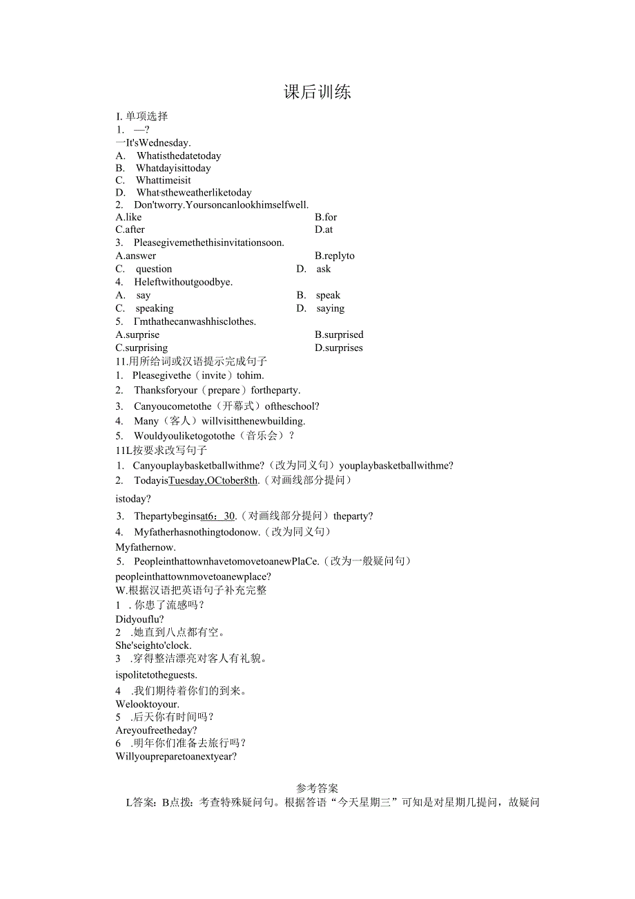 Unit 9 CanyoucometomypartySectionB&SelfCheck}.docx_第1页