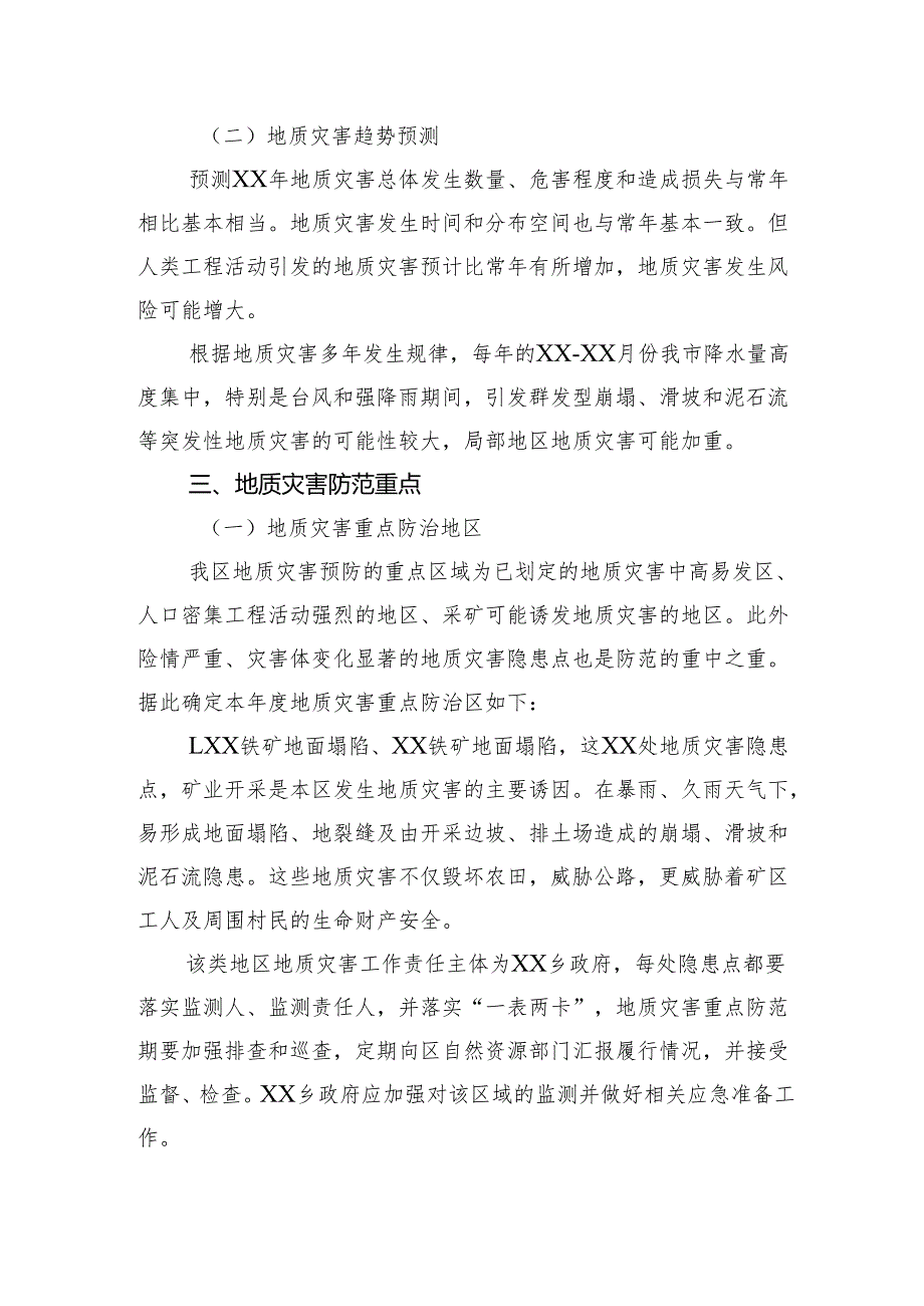 地质灾害防治方案.docx_第2页