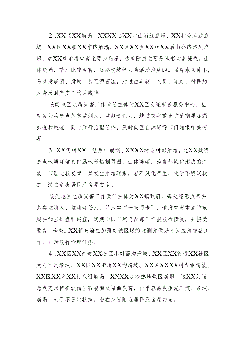 地质灾害防治方案.docx_第3页