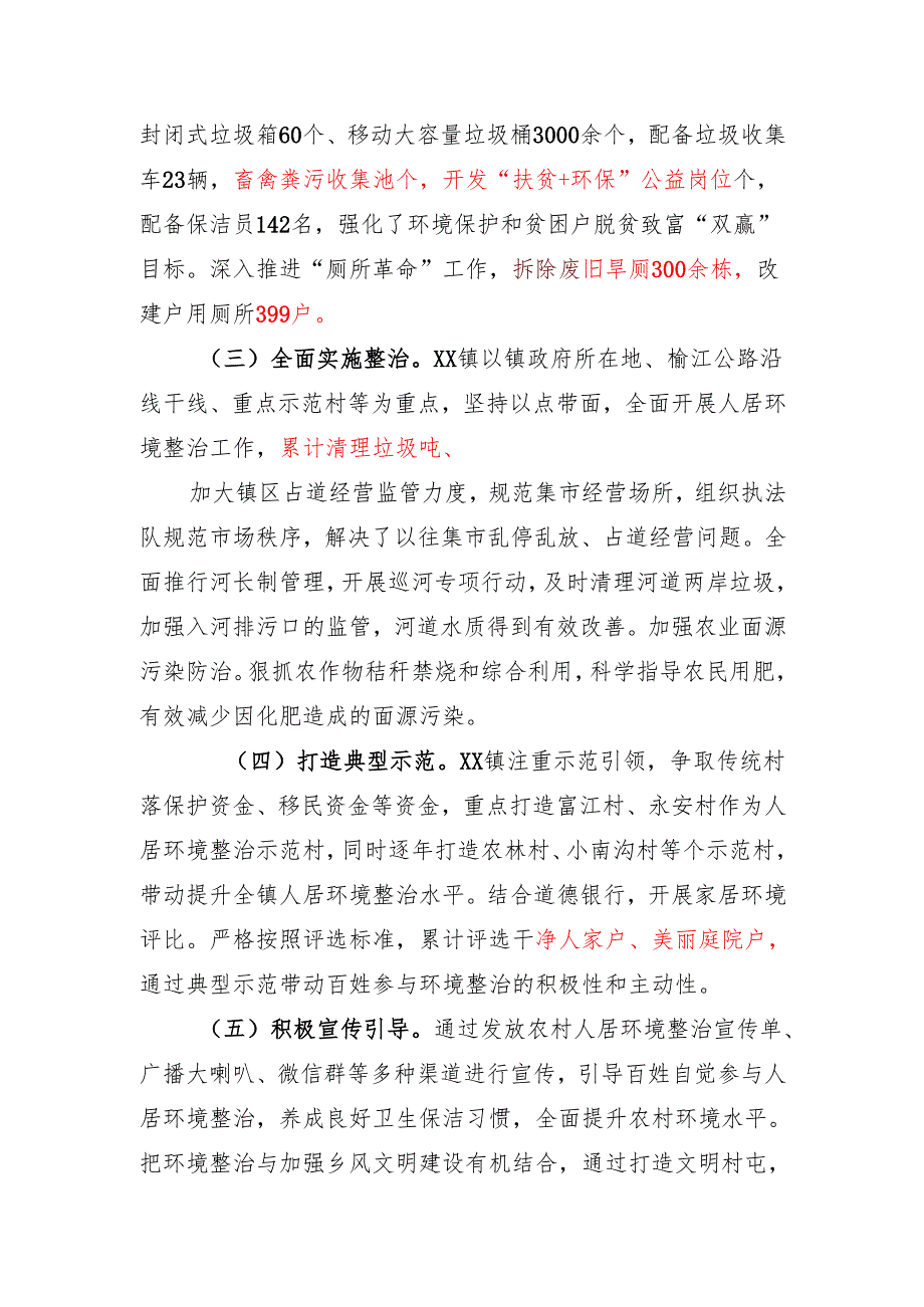 农村人居环境调研报告.docx_第2页