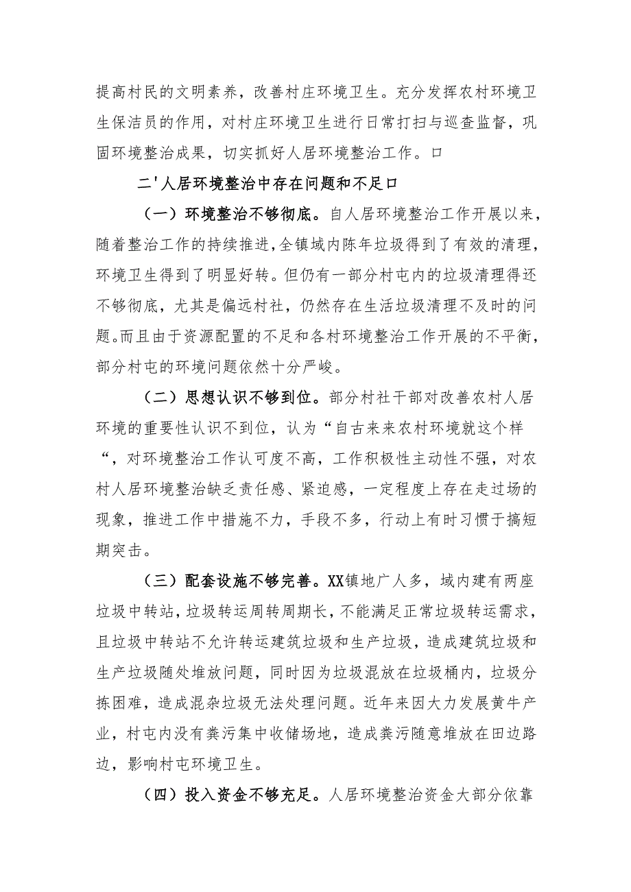 农村人居环境调研报告.docx_第3页