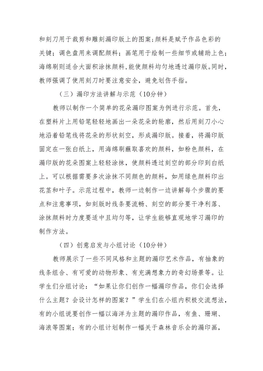漏印的艺术听课记录.docx_第2页