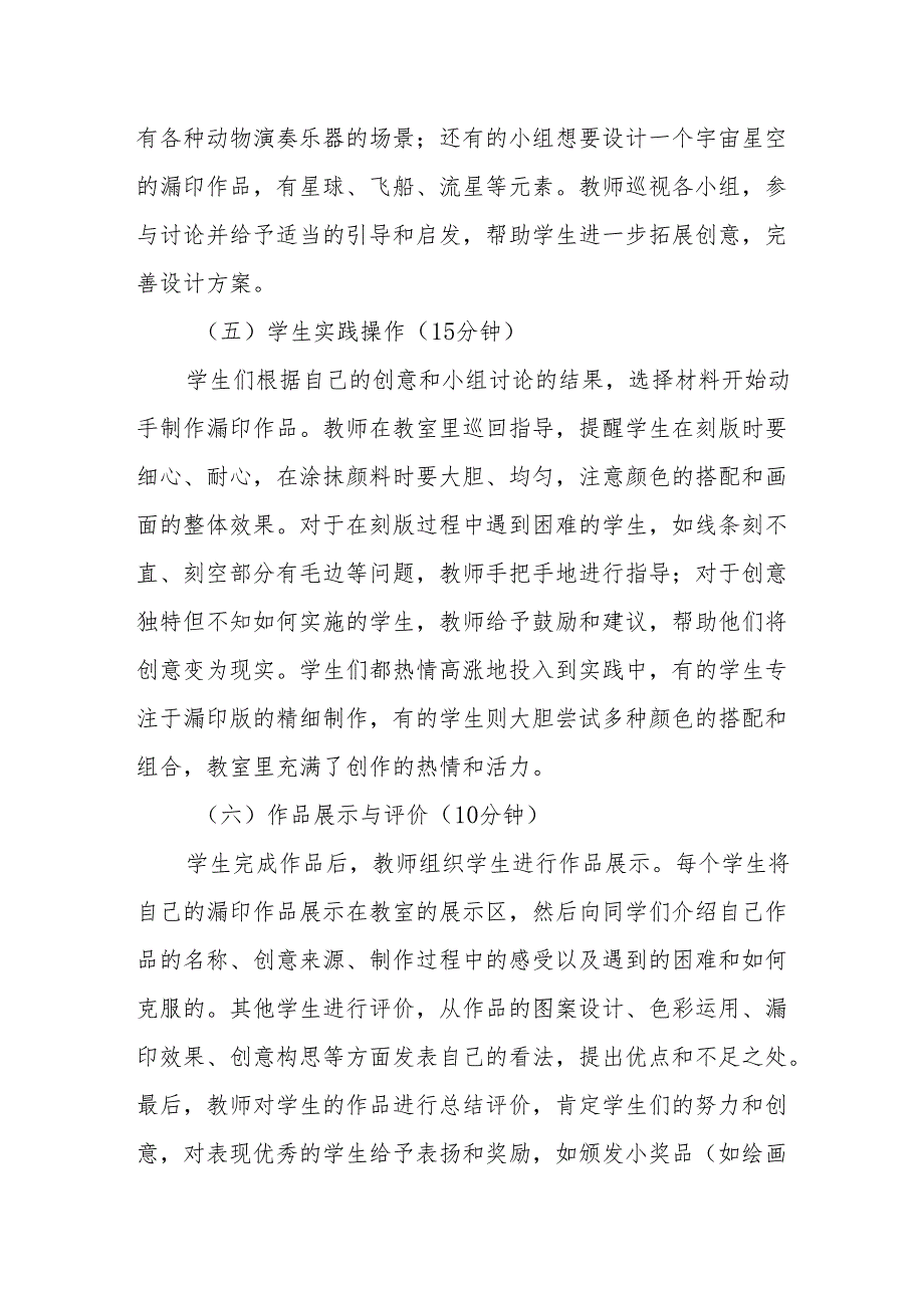 漏印的艺术听课记录.docx_第3页