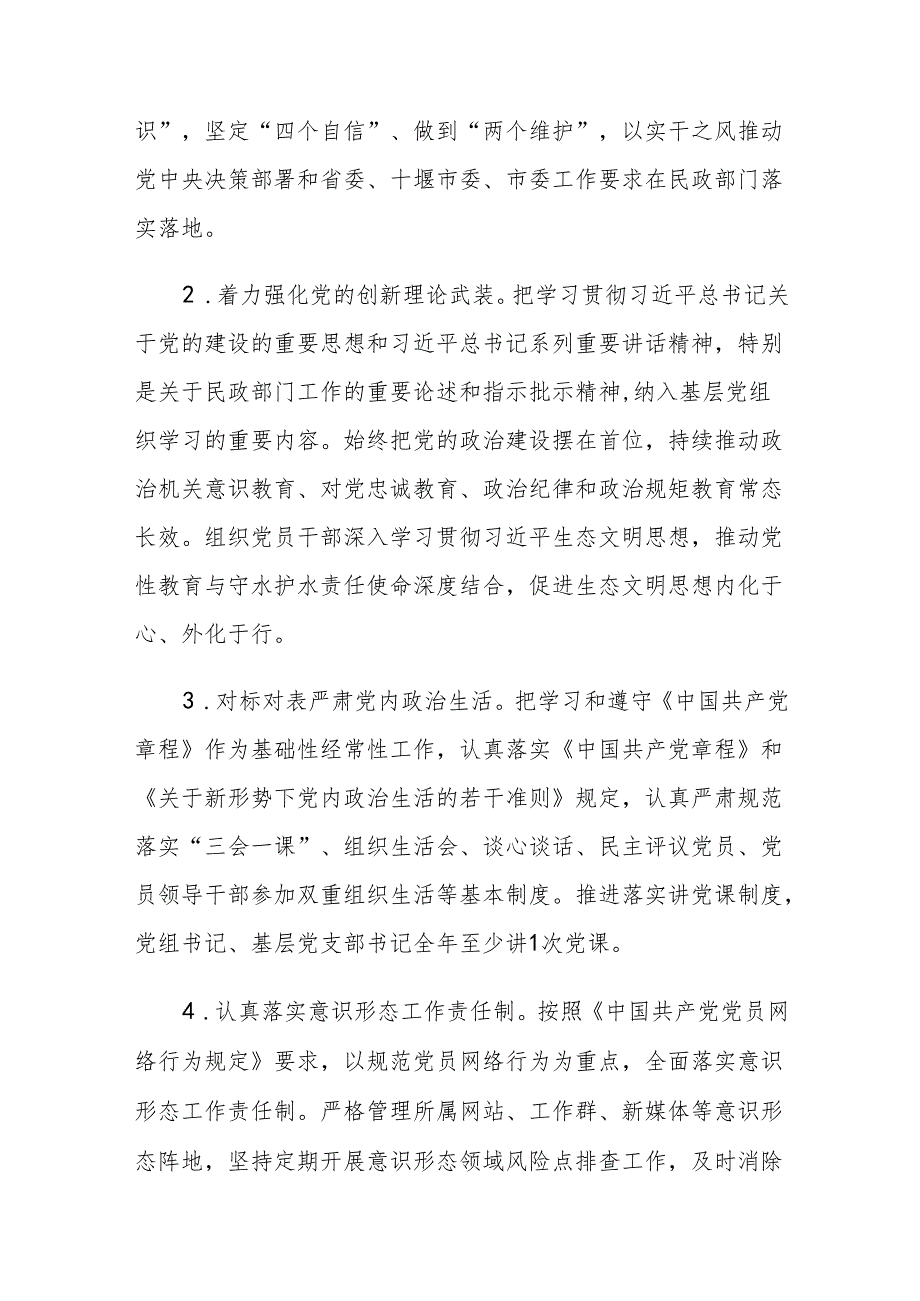 XX局2025年党建工作要点.docx_第2页