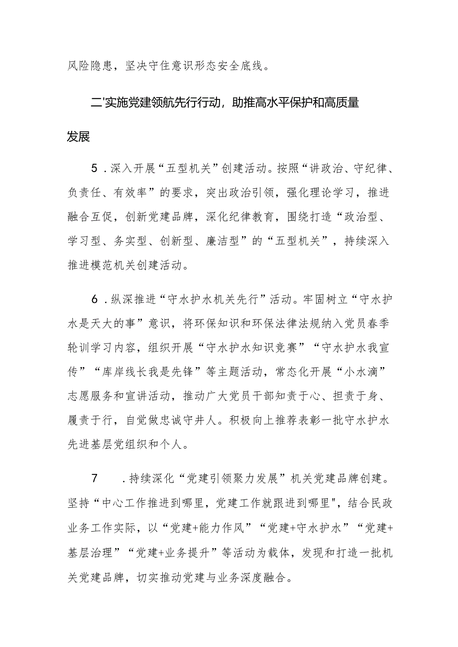 XX局2025年党建工作要点.docx_第3页