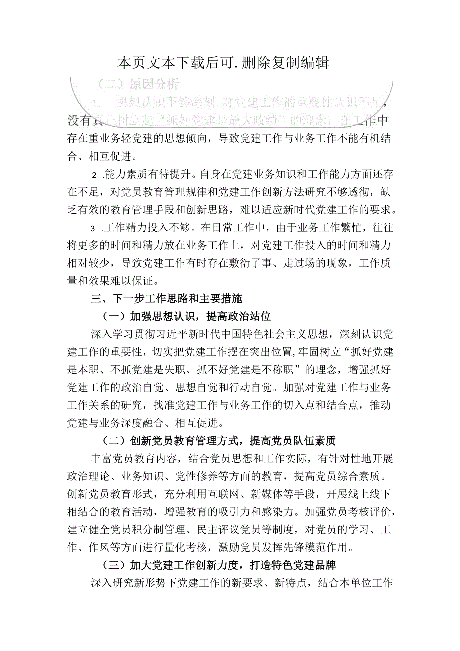 2024党支部书记个人述职报告（最新版）.docx_第3页