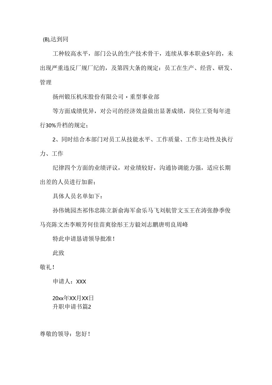 升职申请书9篇.docx_第2页