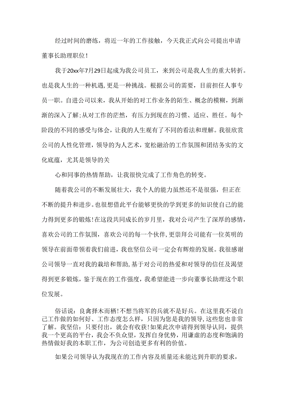 升职申请书9篇.docx_第3页