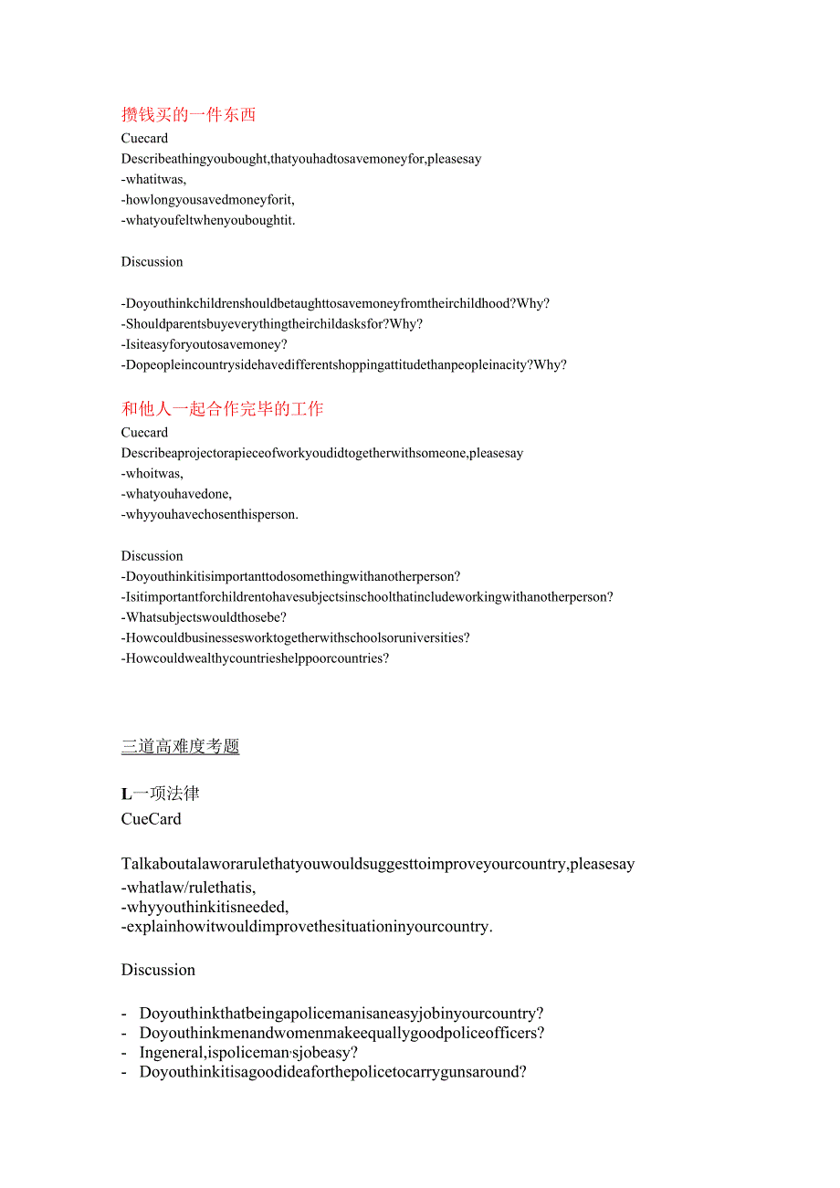 2025年雅思口语高频题目全集.docx_第3页