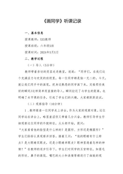 画同学听课记录.docx