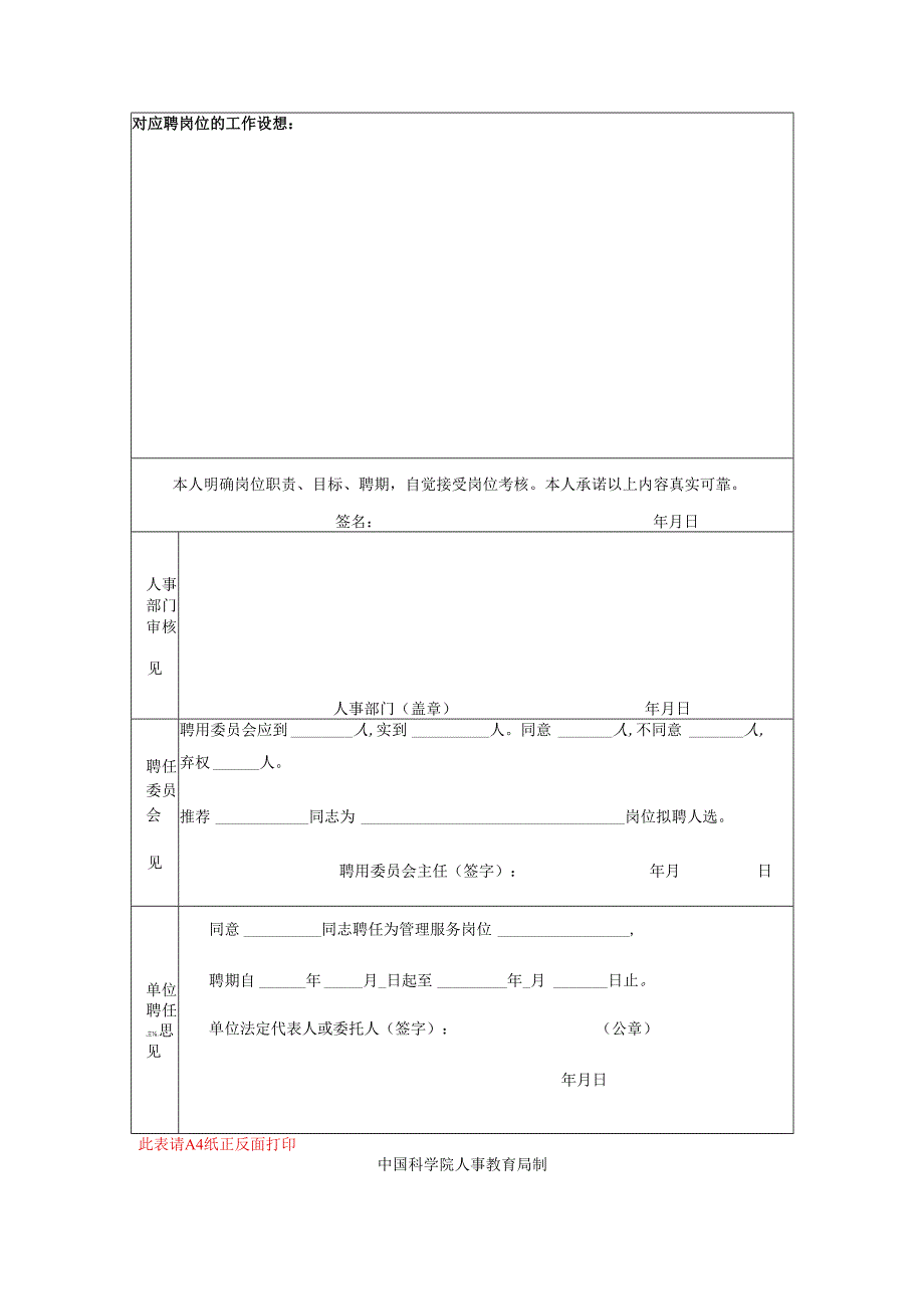 职员职级聘任审核表.docx_第2页