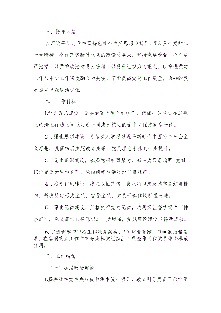 2025年党建工作计划范文.docx_第1页