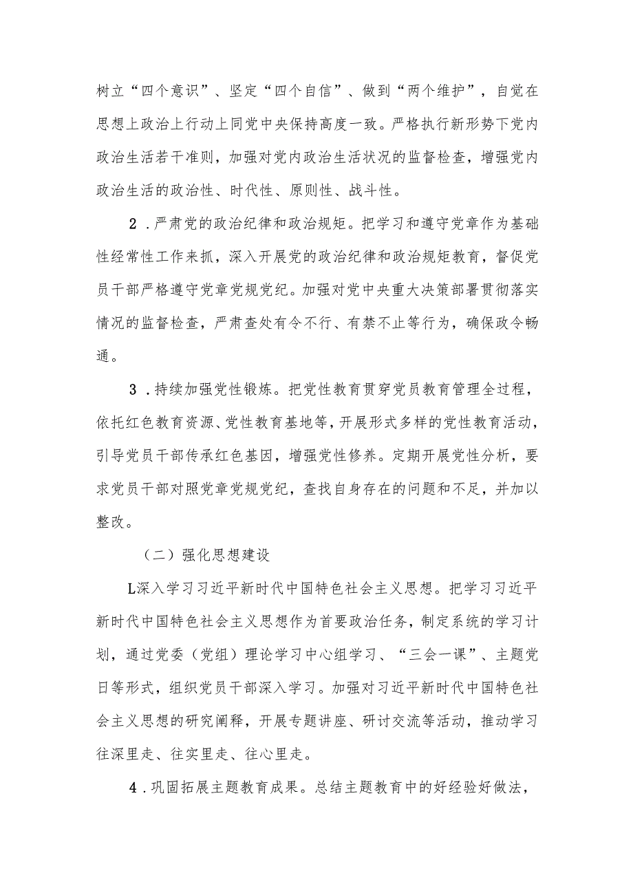 2025年党建工作计划范文.docx_第2页