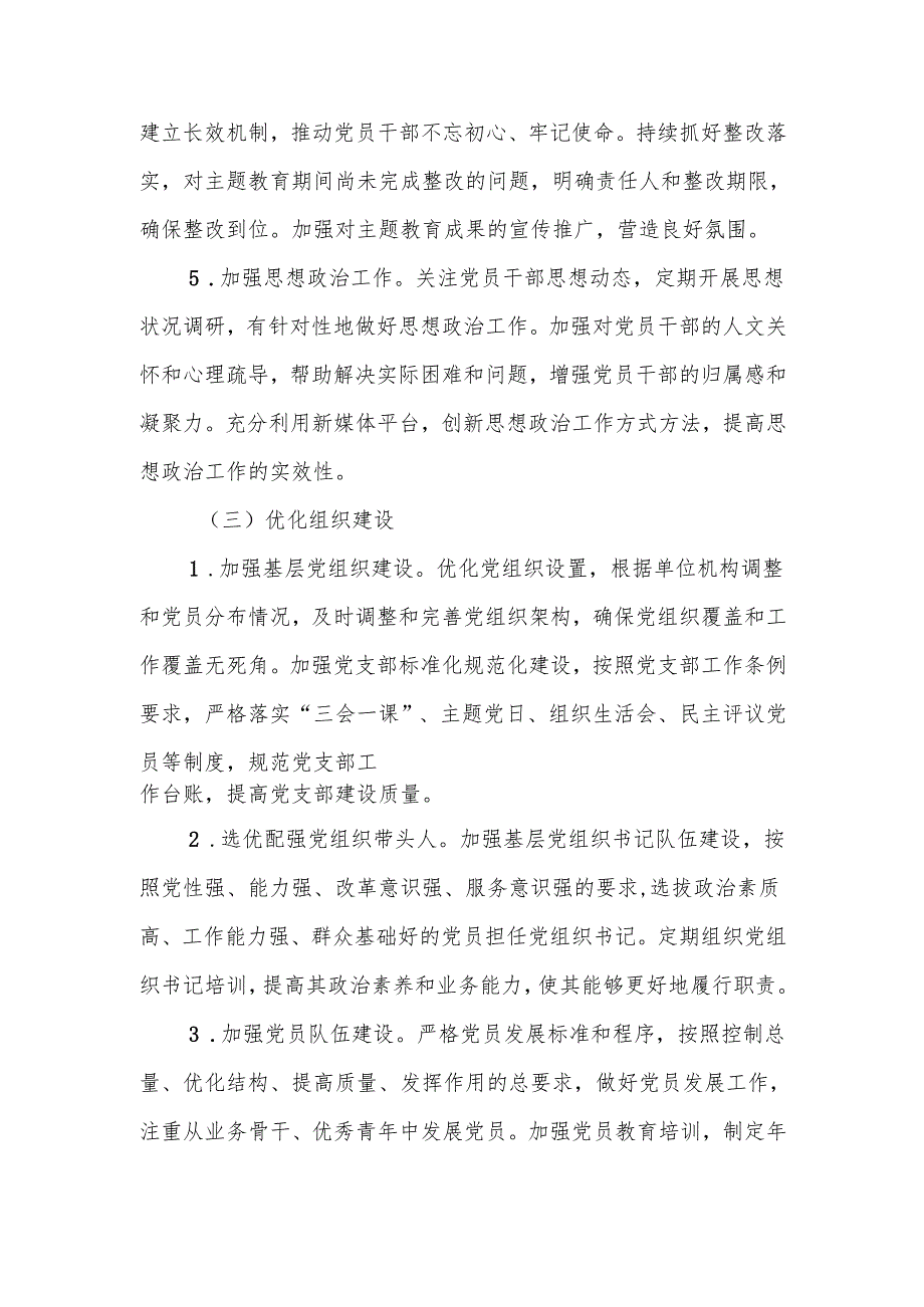 2025年党建工作计划范文.docx_第3页