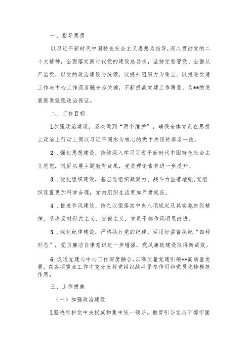 2025年党建工作计划范文.docx