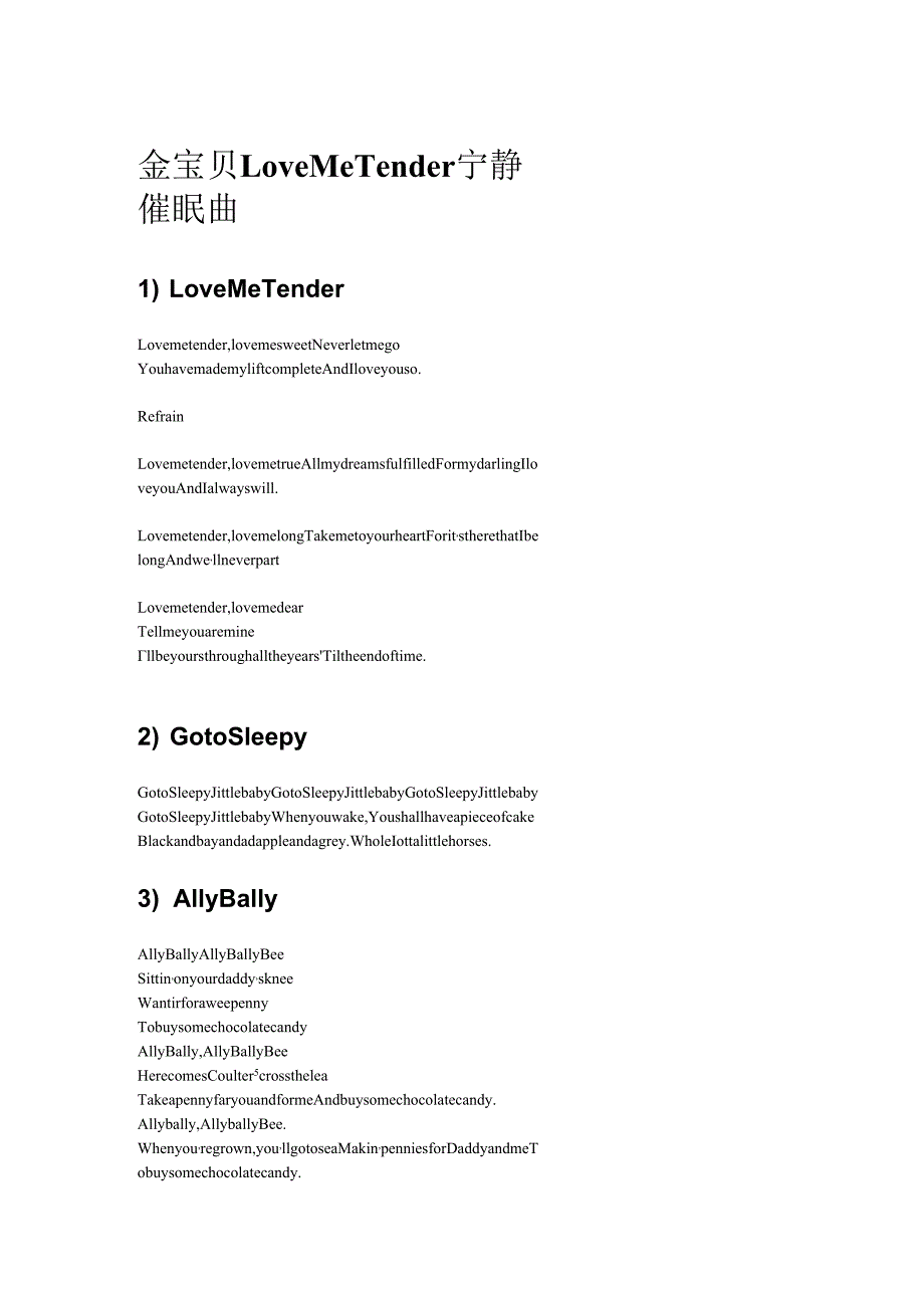 Love Me Tender宁静催眠曲.docx_第1页