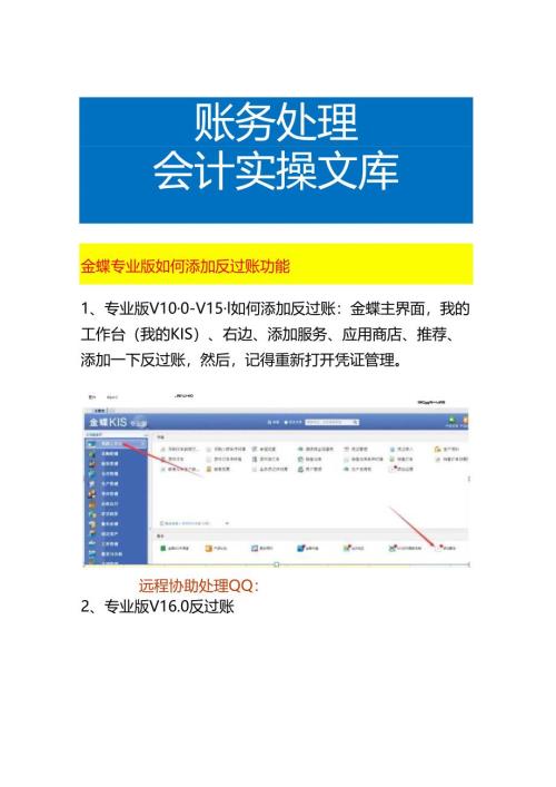 金蝶专业版如何添加反过账功能.docx