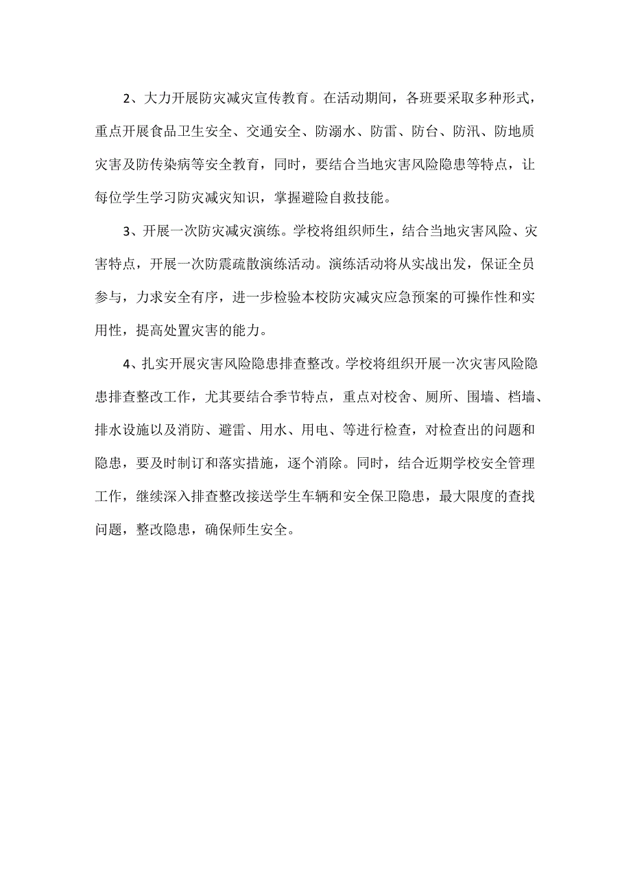 学校消防防灾减灾日工作方案范文.docx_第2页