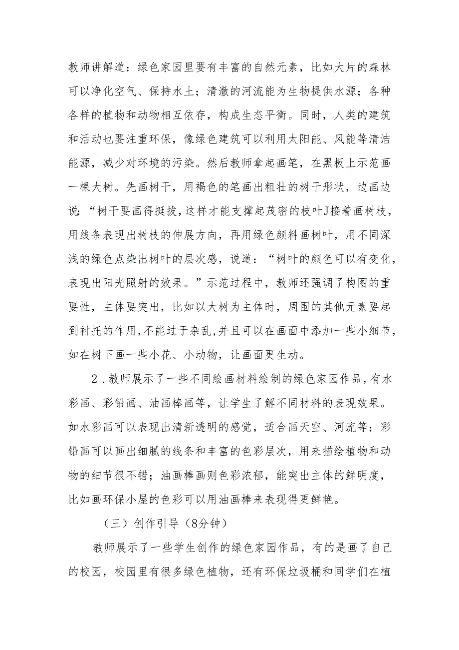 绿色家园听课记录.docx_第2页