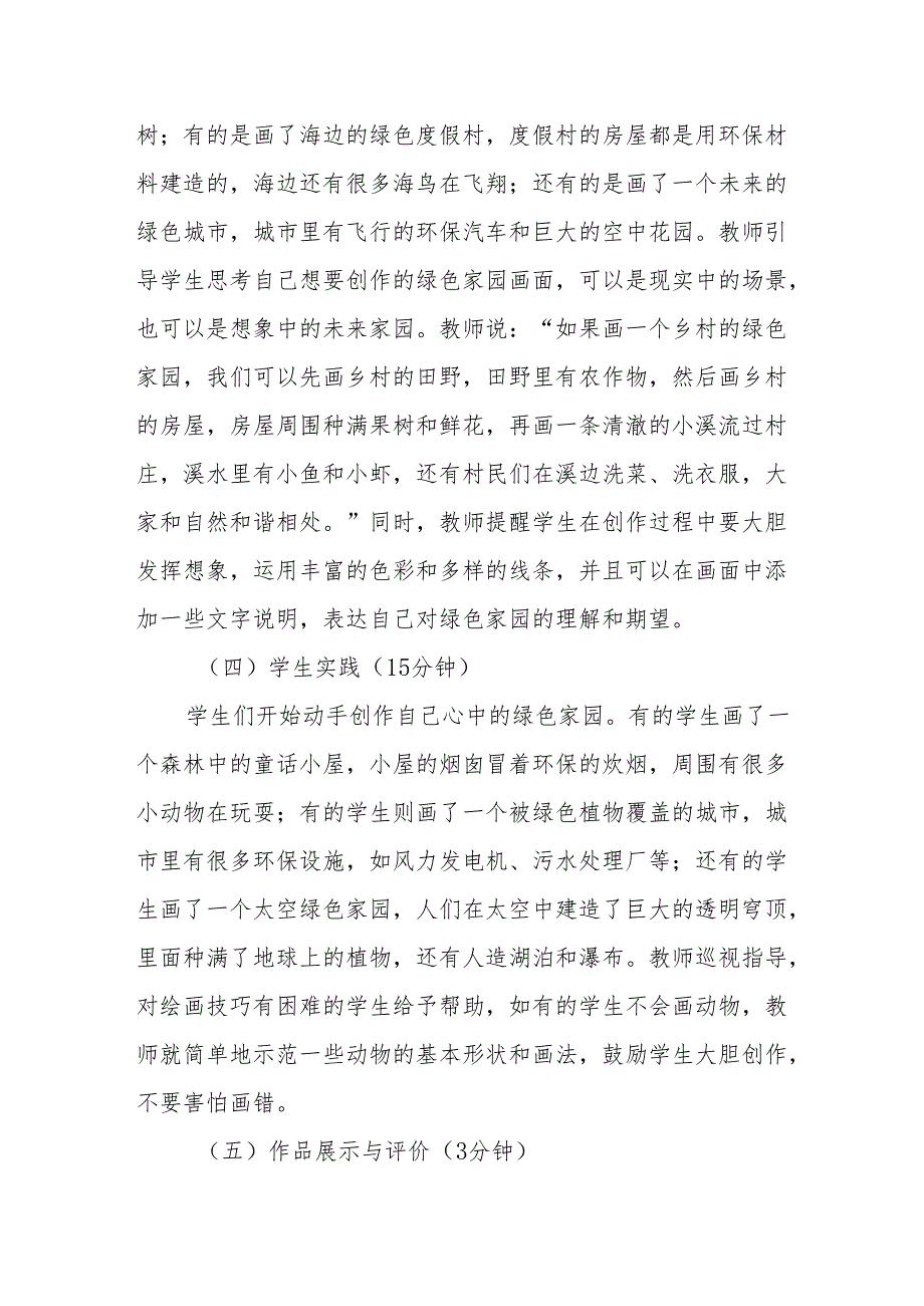 绿色家园听课记录.docx_第3页