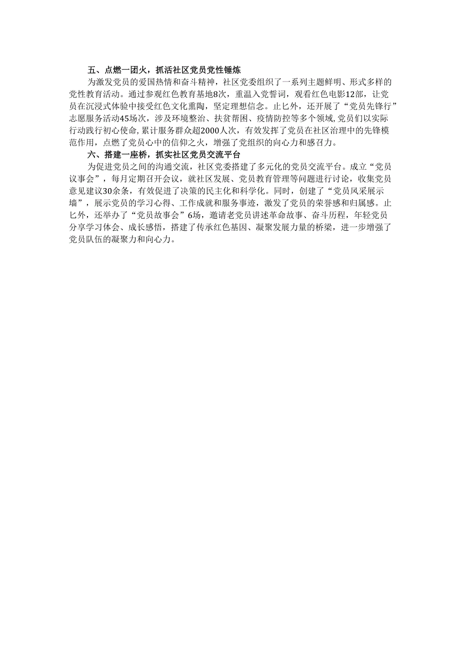 社区党委书记在街道党员教育培训工作会议上的汇报发言.docx_第2页