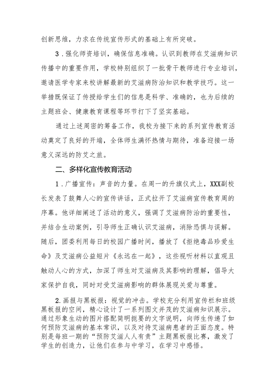 学校开展艾滋病宣传活动总结两篇.docx_第2页