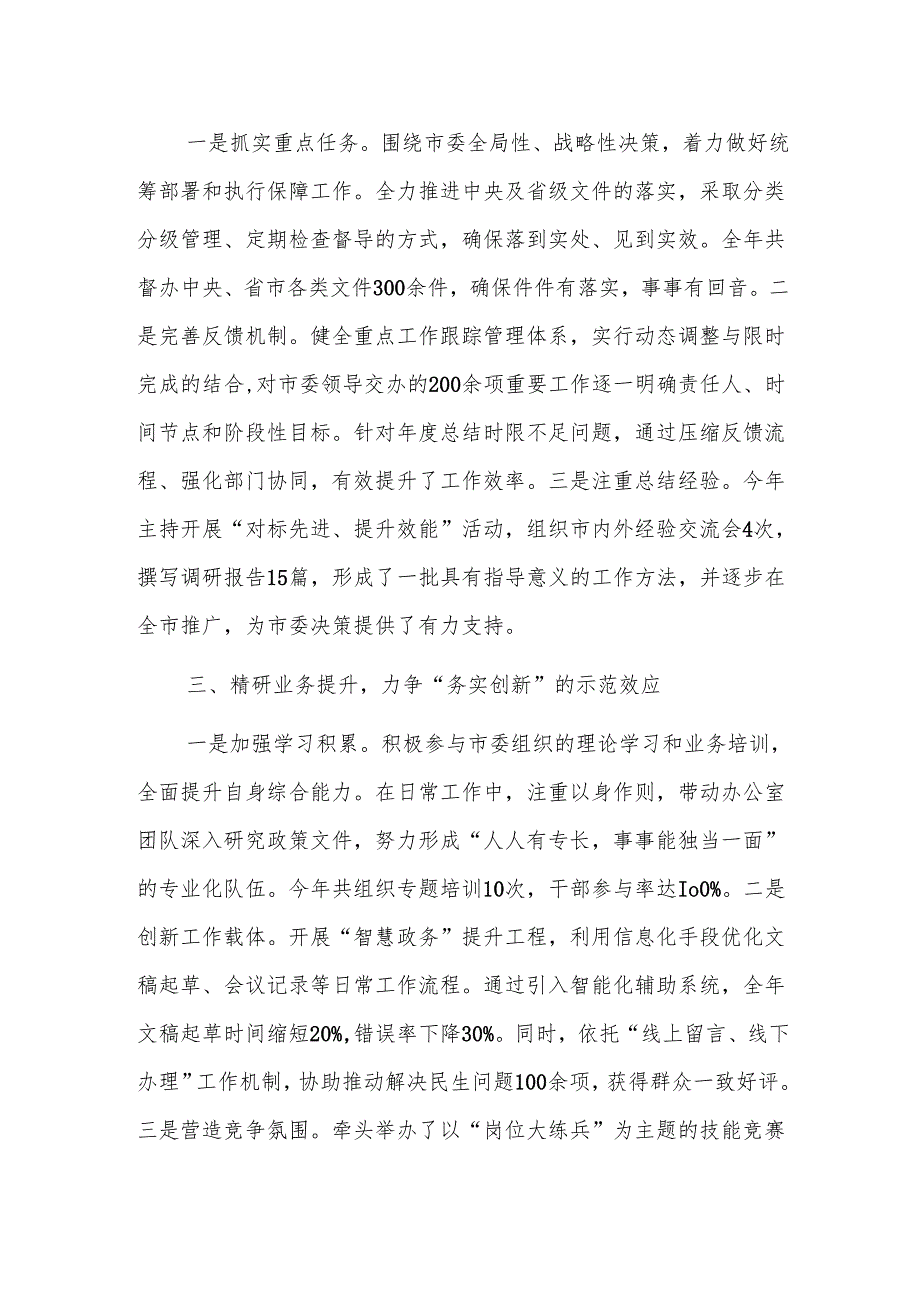 2024年度办公室主任个人工作总结范文.docx_第2页