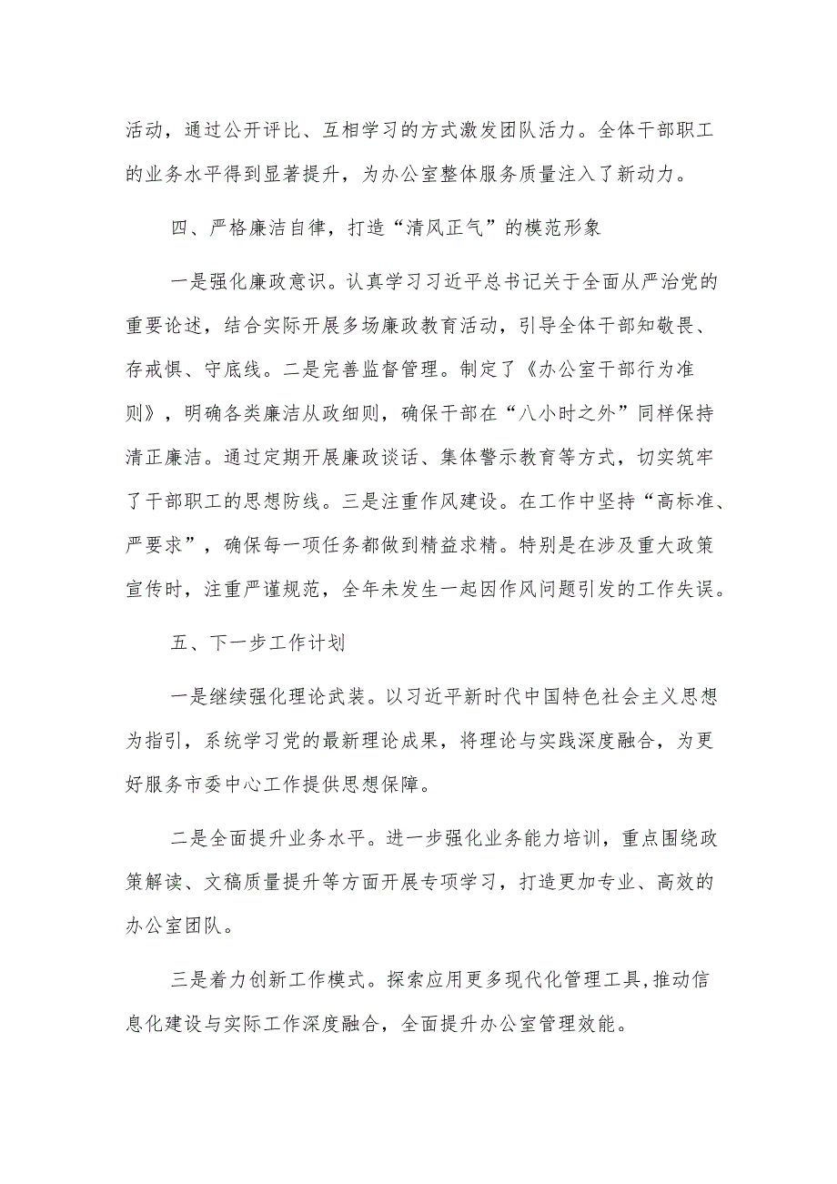 2024年度办公室主任个人工作总结范文.docx_第3页