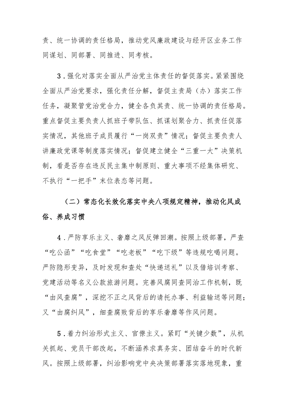 XX经开区2025年党风廉政建设和反腐败工作要点.docx_第3页