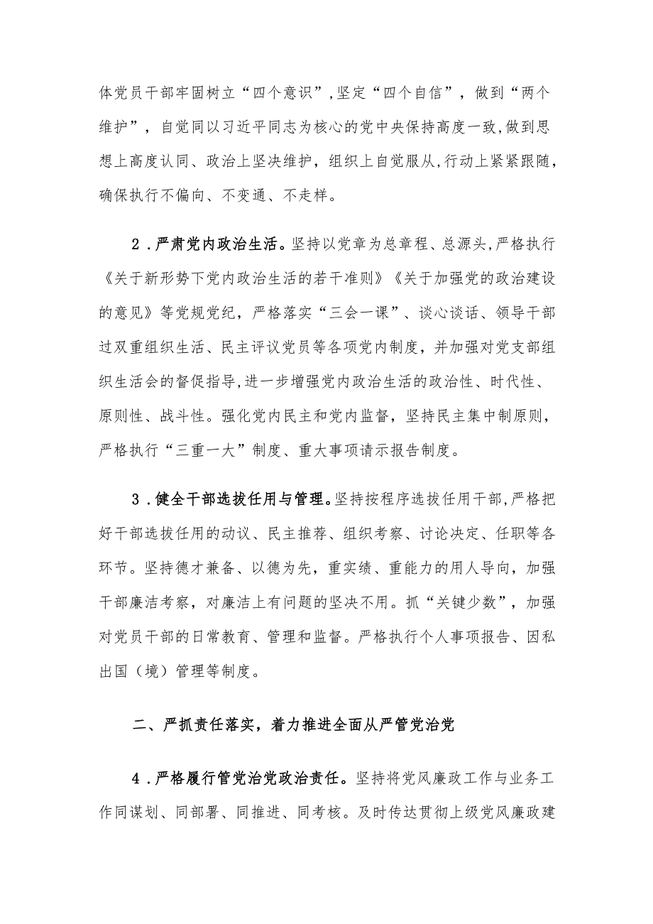 XX局2025年党风廉政建设及反腐败工作要点1.docx_第2页