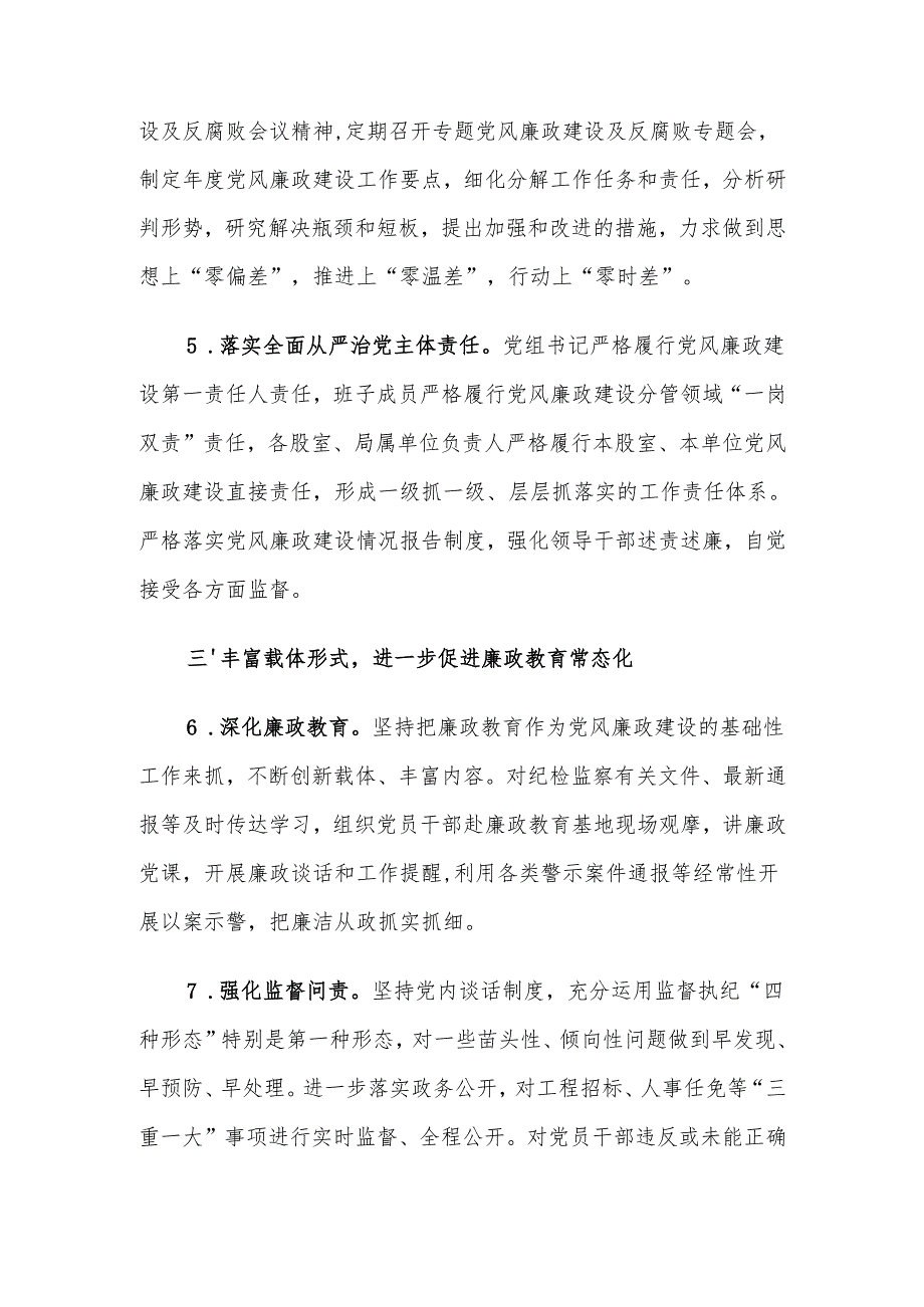 XX局2025年党风廉政建设及反腐败工作要点1.docx_第3页