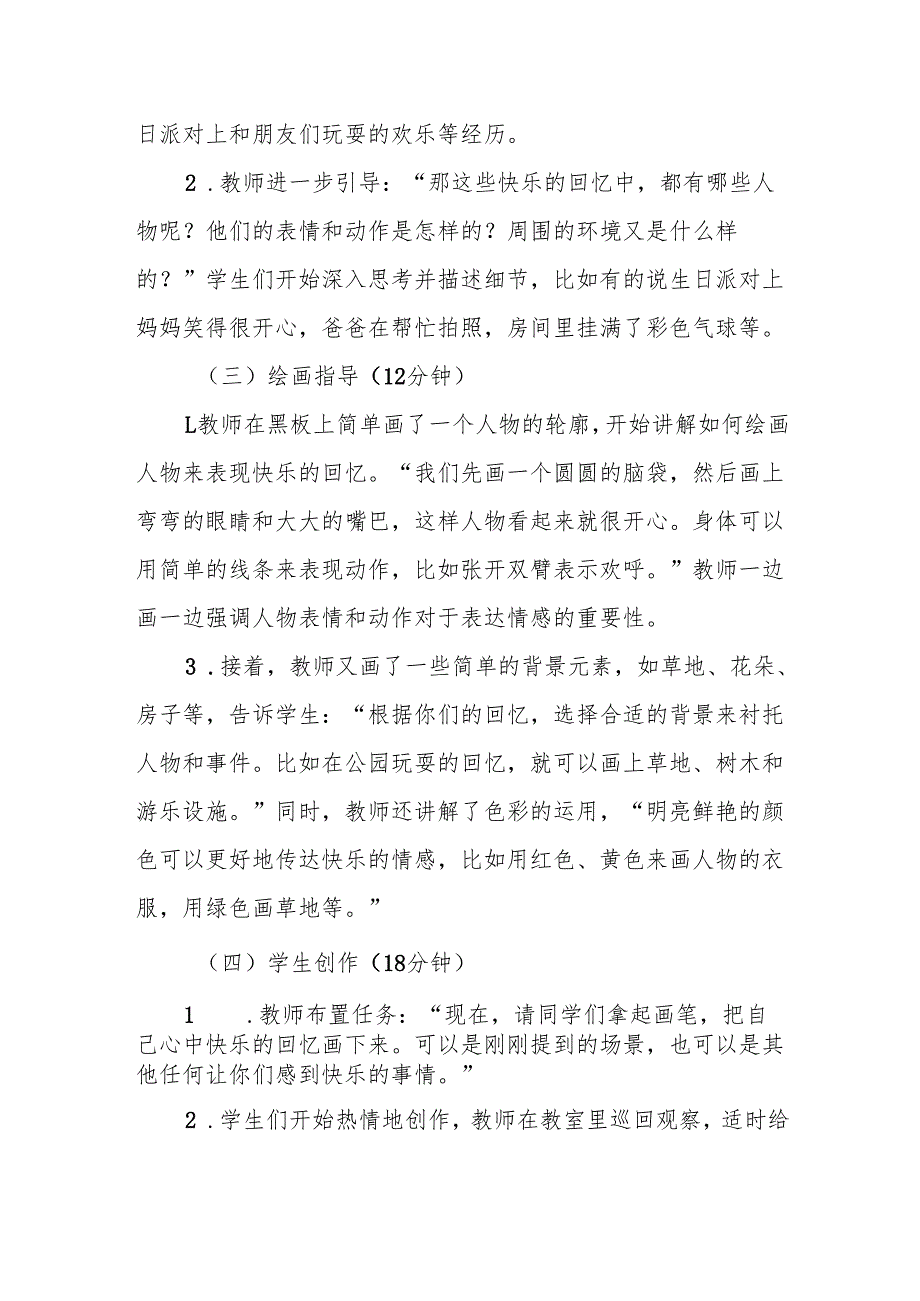 快乐的回忆听课记录.docx_第2页