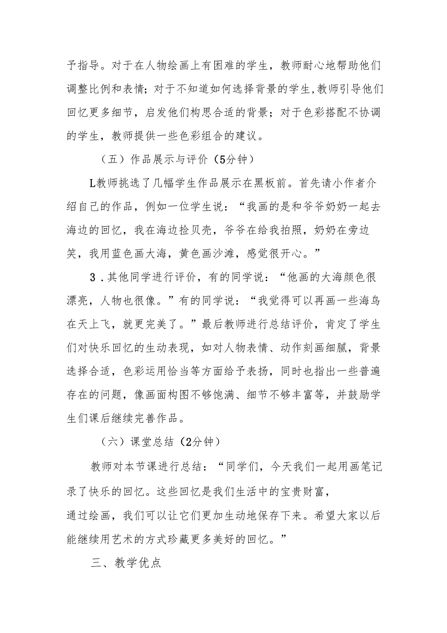 快乐的回忆听课记录.docx_第3页