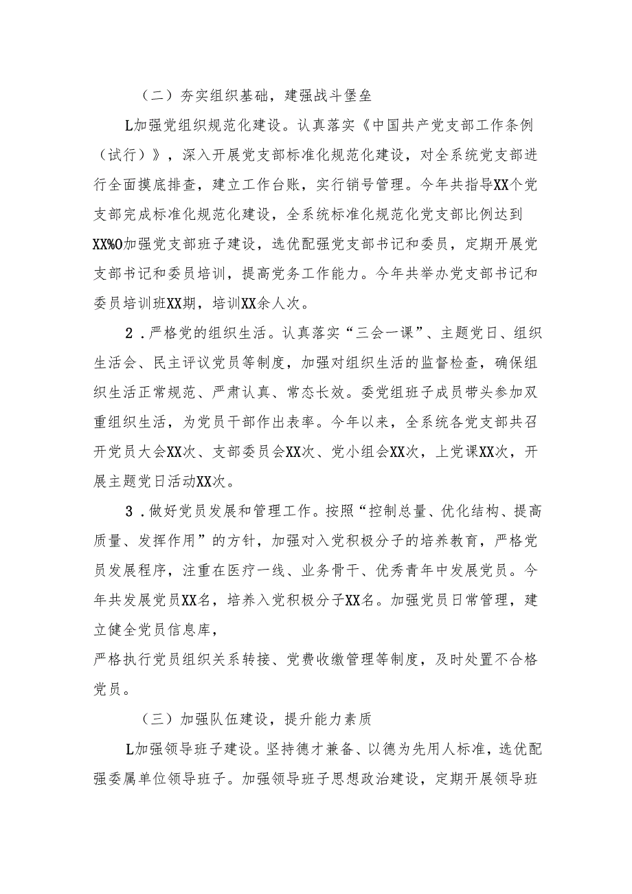 市卫健委党组书记2024年度抓基层党建工作报告.docx_第2页