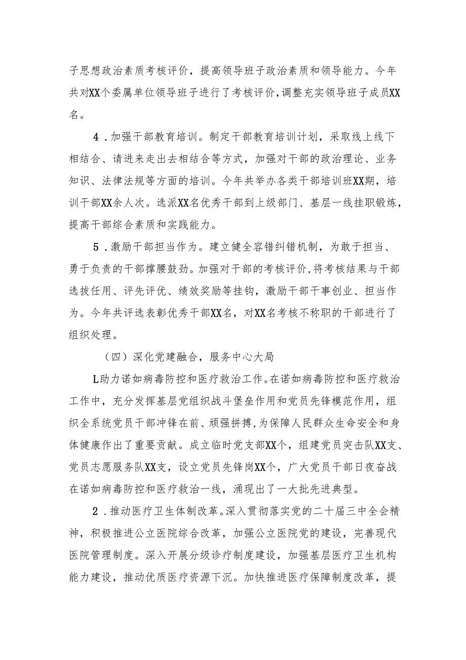 市卫健委党组书记2024年度抓基层党建工作报告.docx_第3页