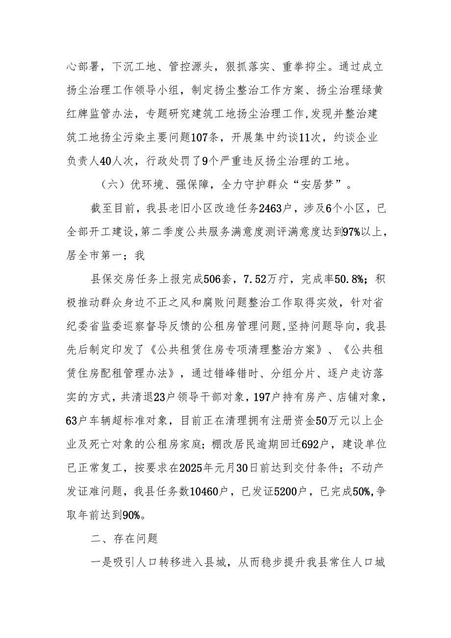 X县住建局2024年工作总结及2025年工作计划.docx_第3页