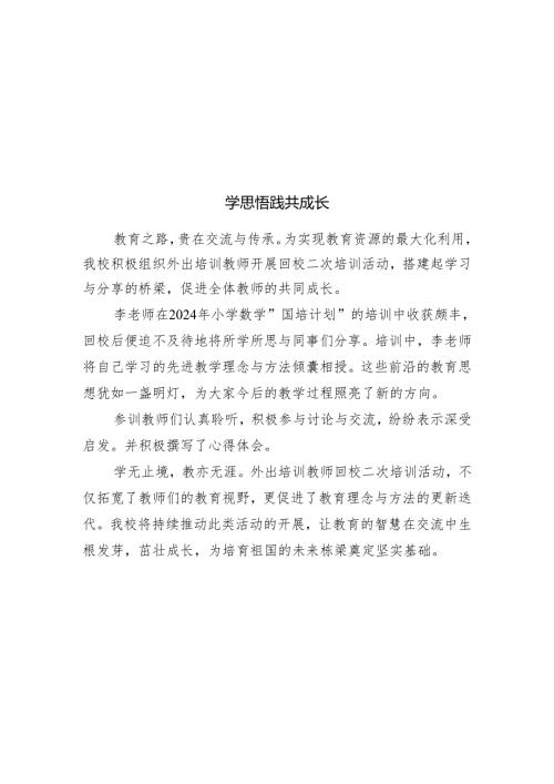 开展外出培训教师回校二次校本培训活动简报.docx