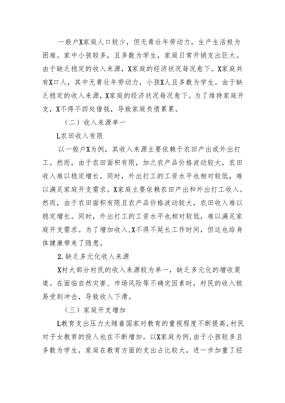 2024年村存在收入不增反降的情况说明.docx_第2页
