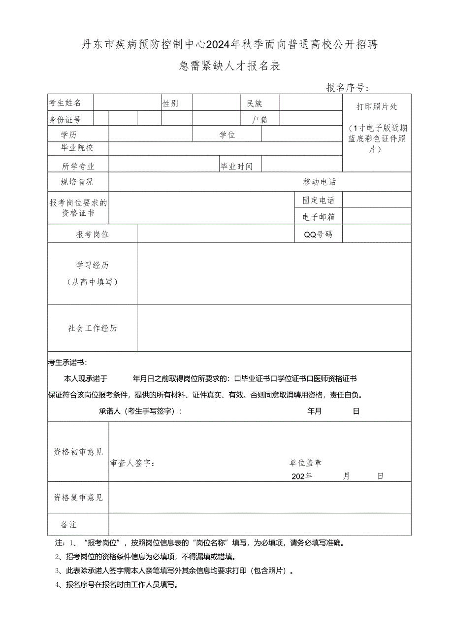 考试报名登记表（修改）.docx_第1页