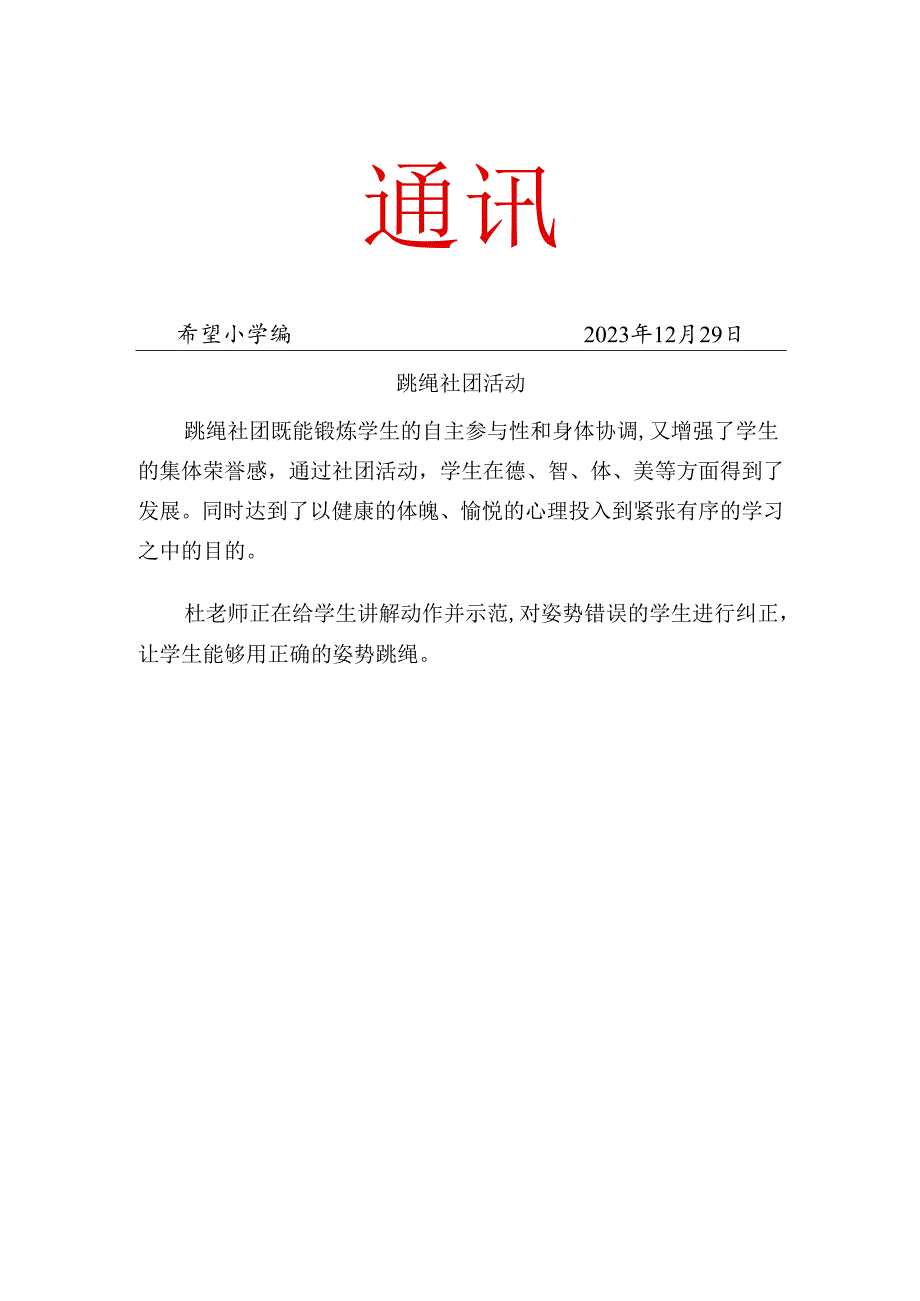 跳绳社团12月份的简报.docx_第1页