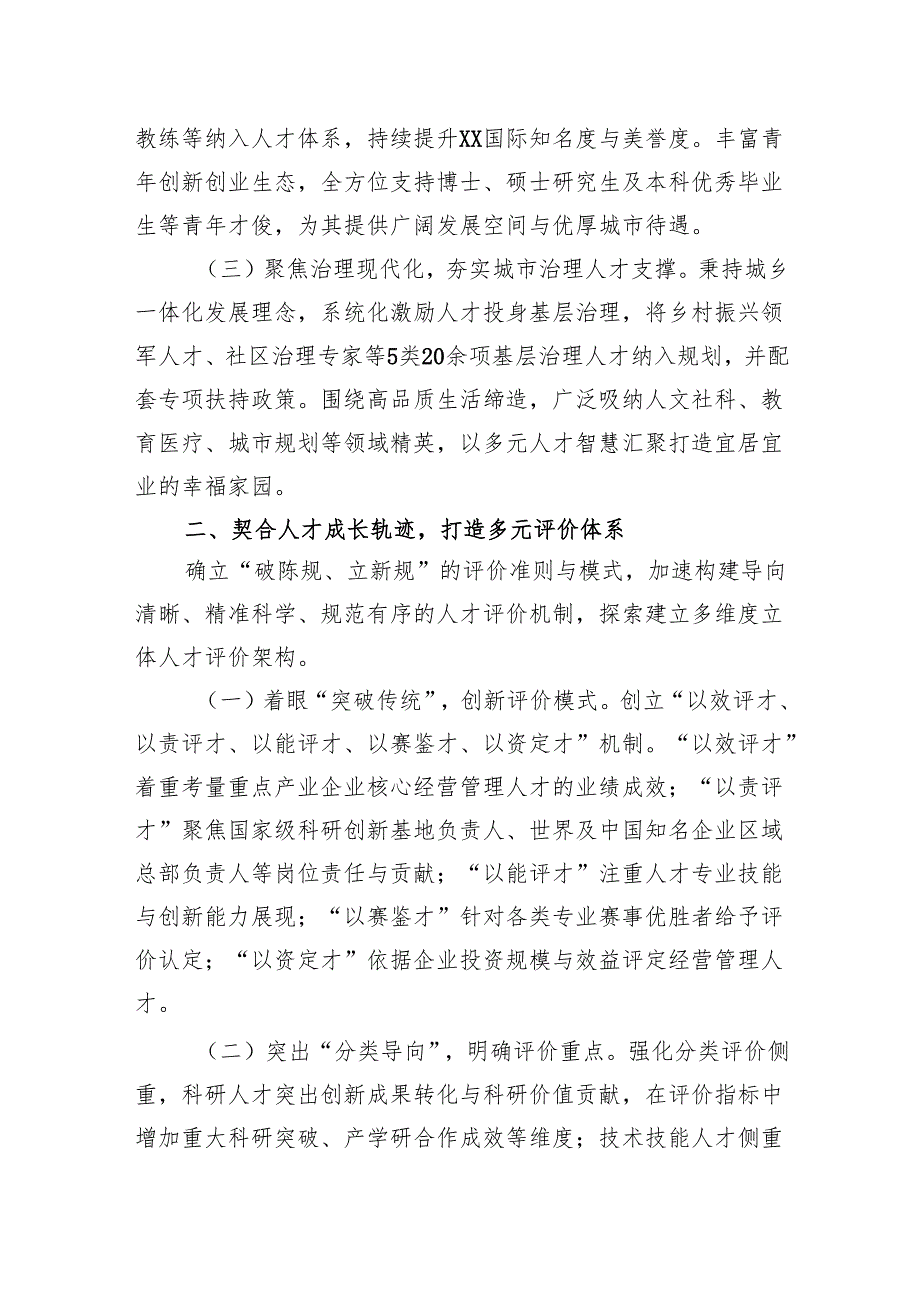 在全省2024年人才工作高质量发展座谈推进会上的汇报发言.docx_第2页